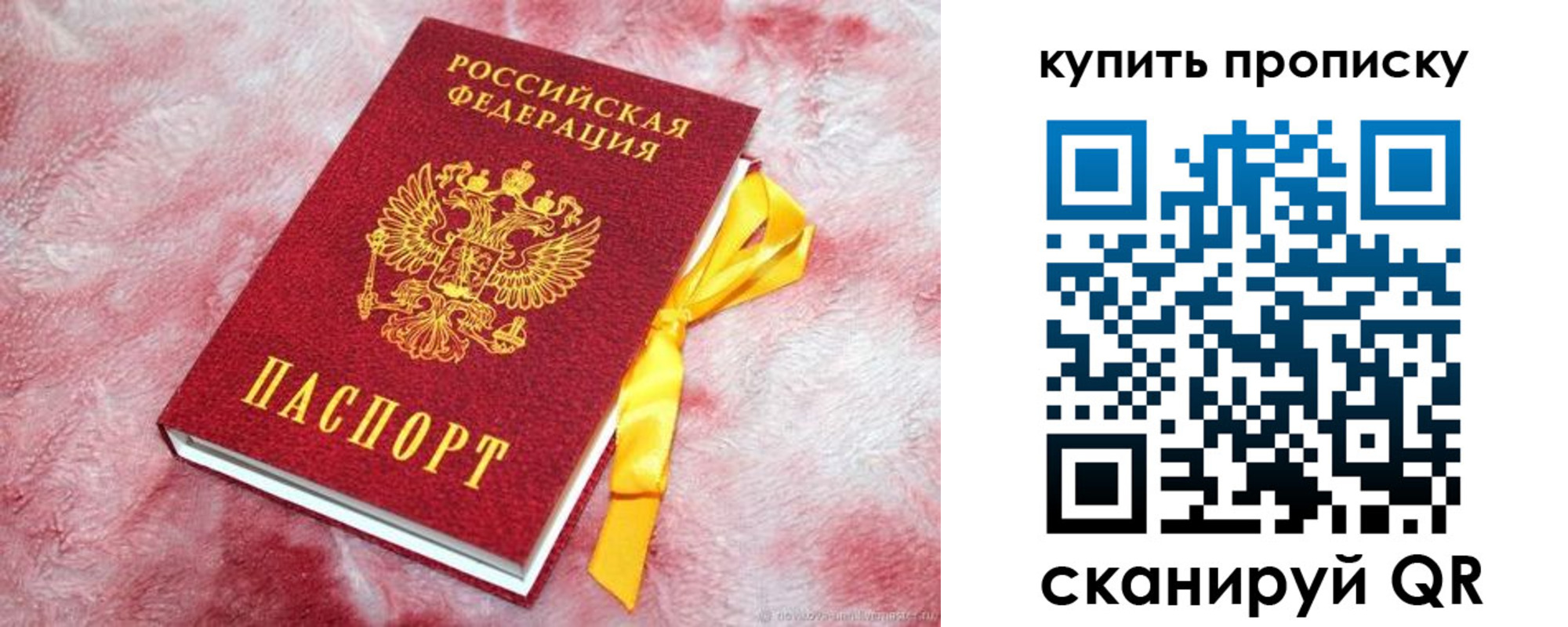 прописка в Тюмени